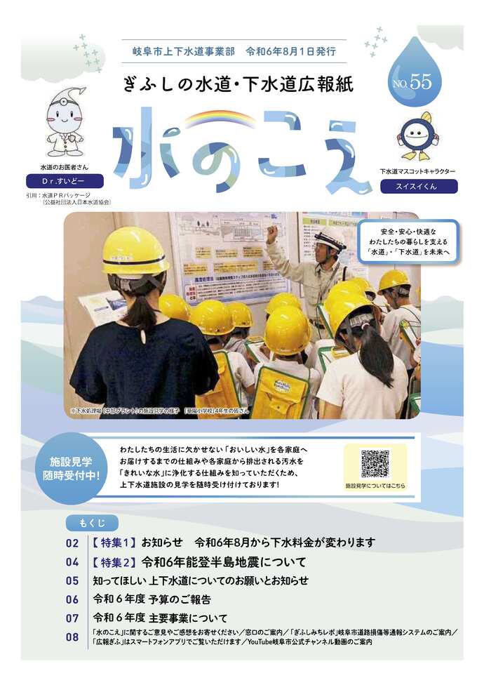 広報紙「水のこえ」55号表紙