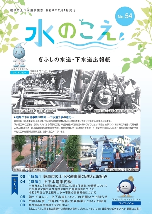 広報紙「水のこえ」54号表紙