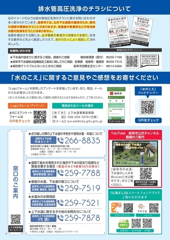 広報紙「水のこえ」54号 8面