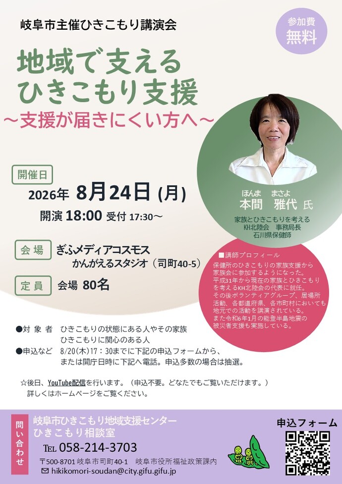 講演会ポスター