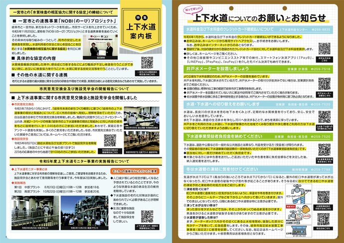 広報紙「水のこえ」53号　4、5面