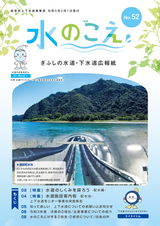 広報紙「水のこえ」52号表紙