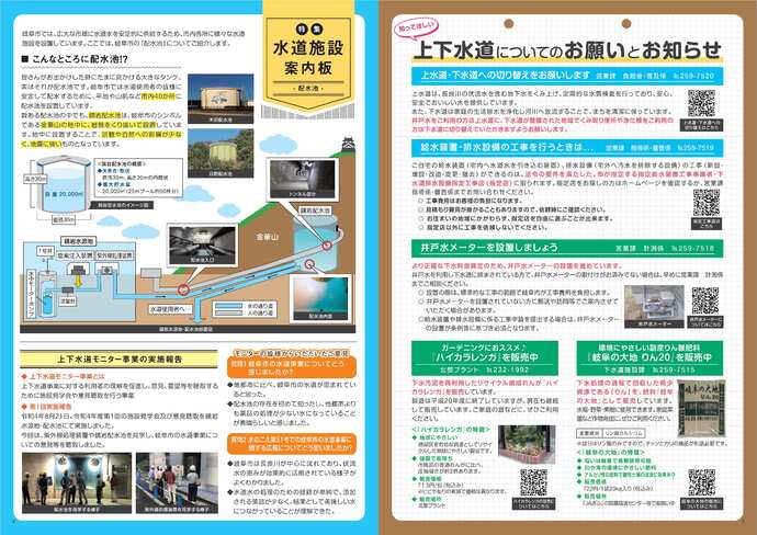 広報紙「水のこえ」52号 4、5面