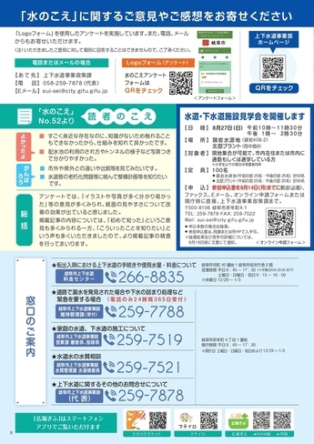 広報紙「水のこえ」52号 8面