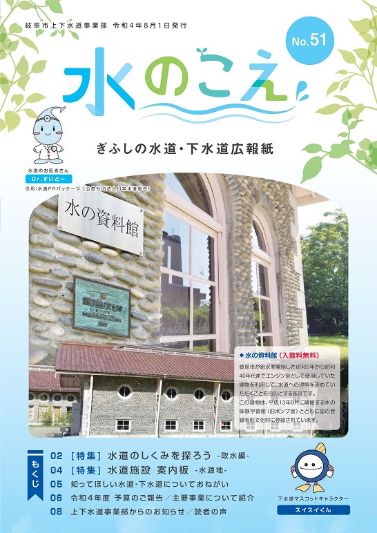 広報紙「水のこえ」51号表紙