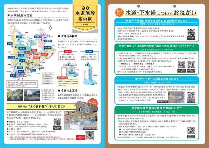 広報紙「水のこえ」51号 4、5面