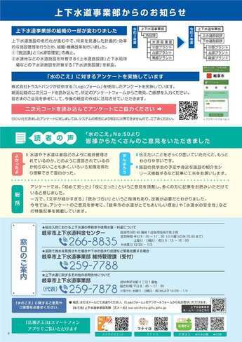 広報紙「水のこえ」51号 8面