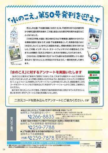 広報紙「水のこえ」50号　8面