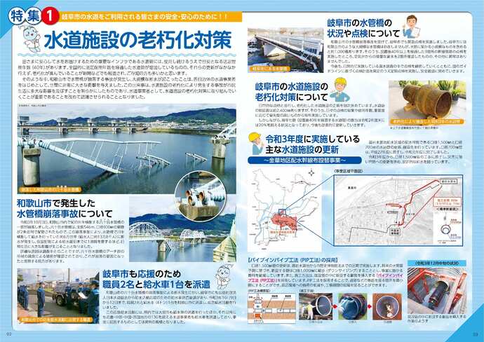 広報紙「水のこえ」50号　2、3面