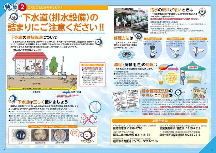 広報紙「水のこえ」50号　4、5面