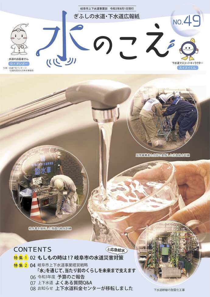 広報紙「水のこえ」49号表紙