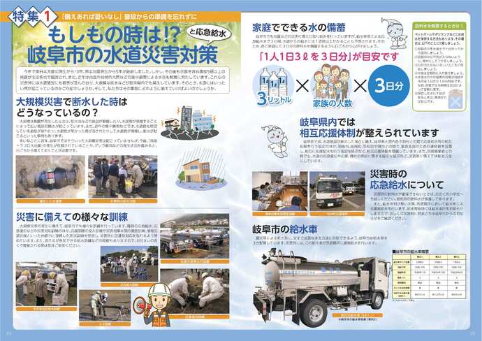 広報紙「水のこえ」49号 2、3面