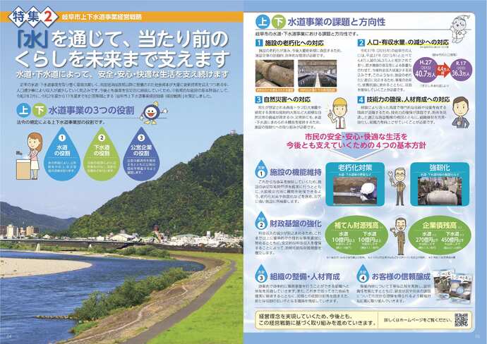 広報紙「水のこえ」49号 4、5面