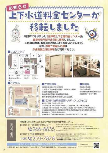 広報紙「水のこえ」49号 8面