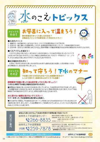 広報紙「水のこえ」48号 8面