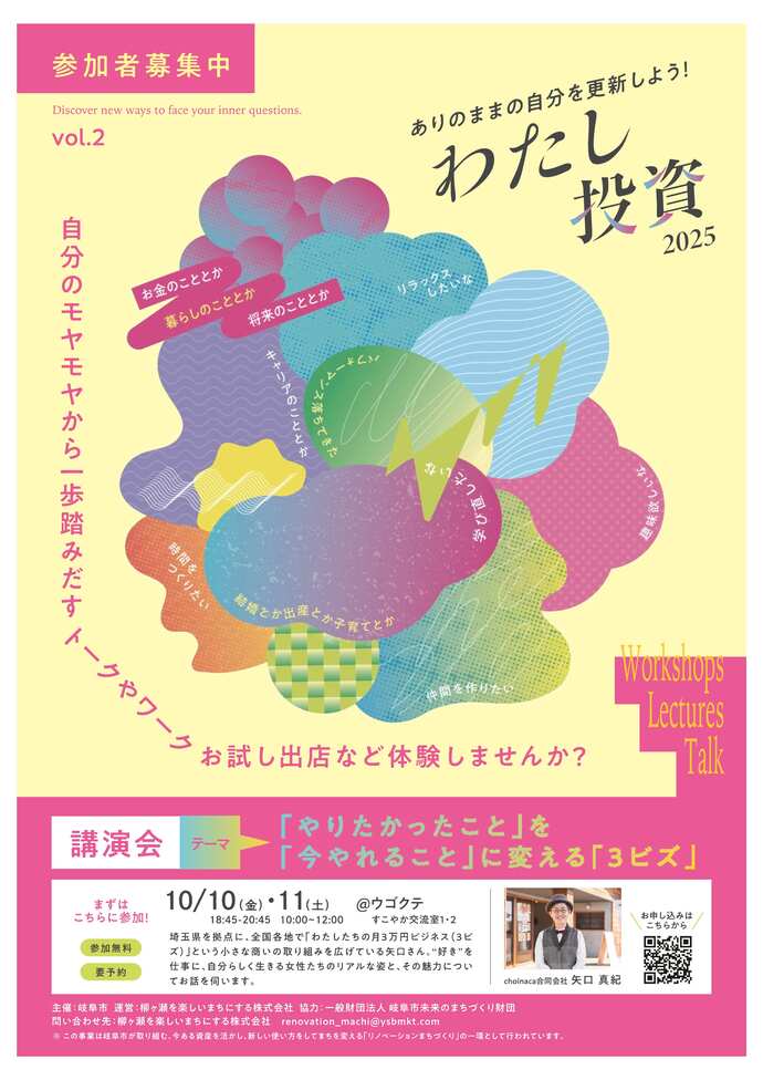 わたし投資2チラシ