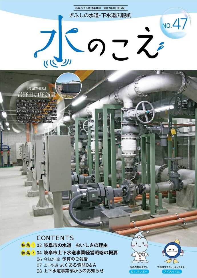 広報紙「水のこえ」47号表紙