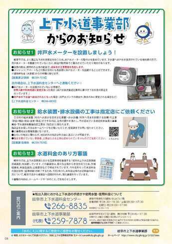 広報紙「水のこえ」47号 8面