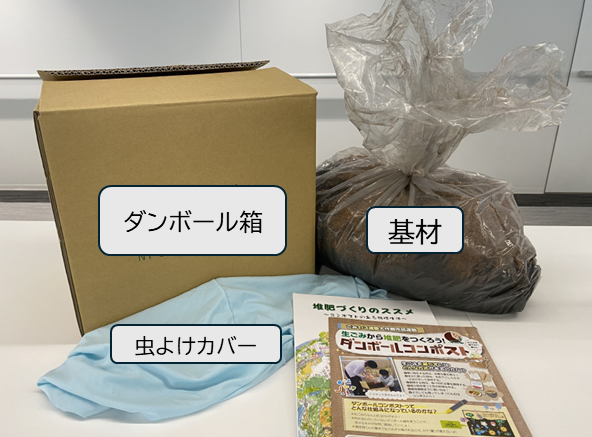 ダンボールコンポストセット
