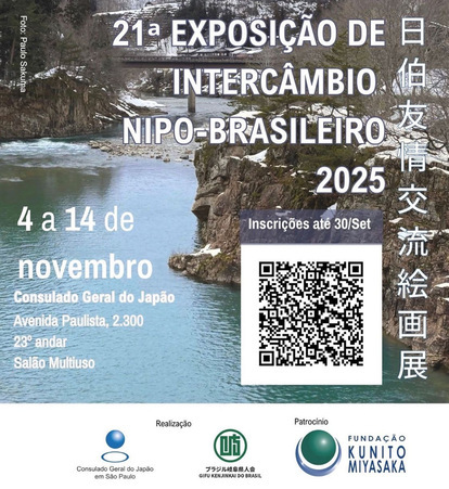 第21回日伯友情交流絵画展　案内