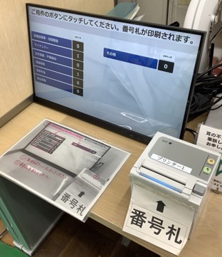 写真：市内7事務所窓口発券機更新