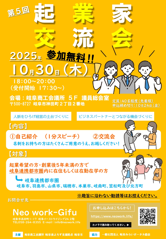 第5回起業家交流会