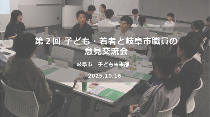 サムネイル（1016意見交流会）