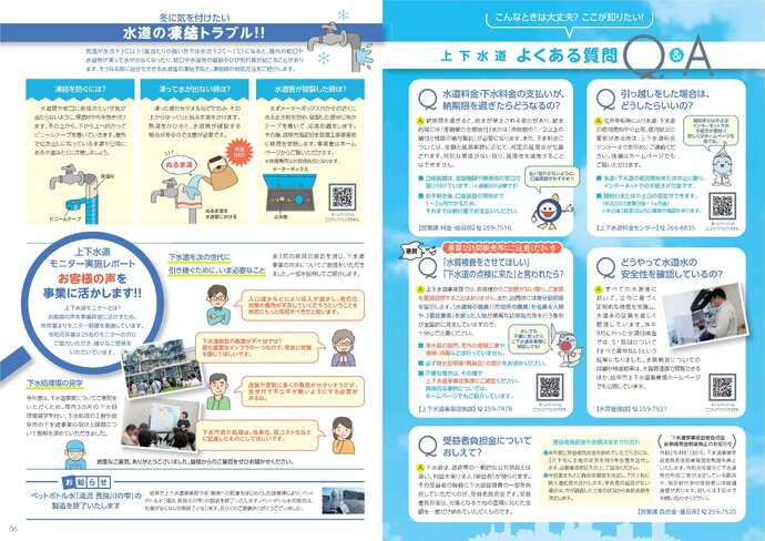 広報紙「水のこえ」46号 6、7面
