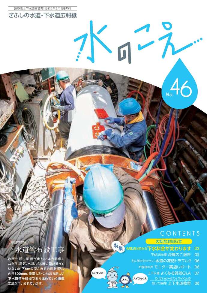 広報紙「水のこえ」46号表紙