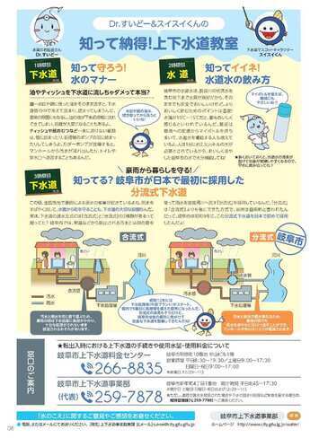 広報紙「水のこえ」46号 8面