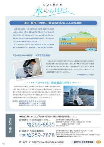 広報紙「水のこえ」45号　8面