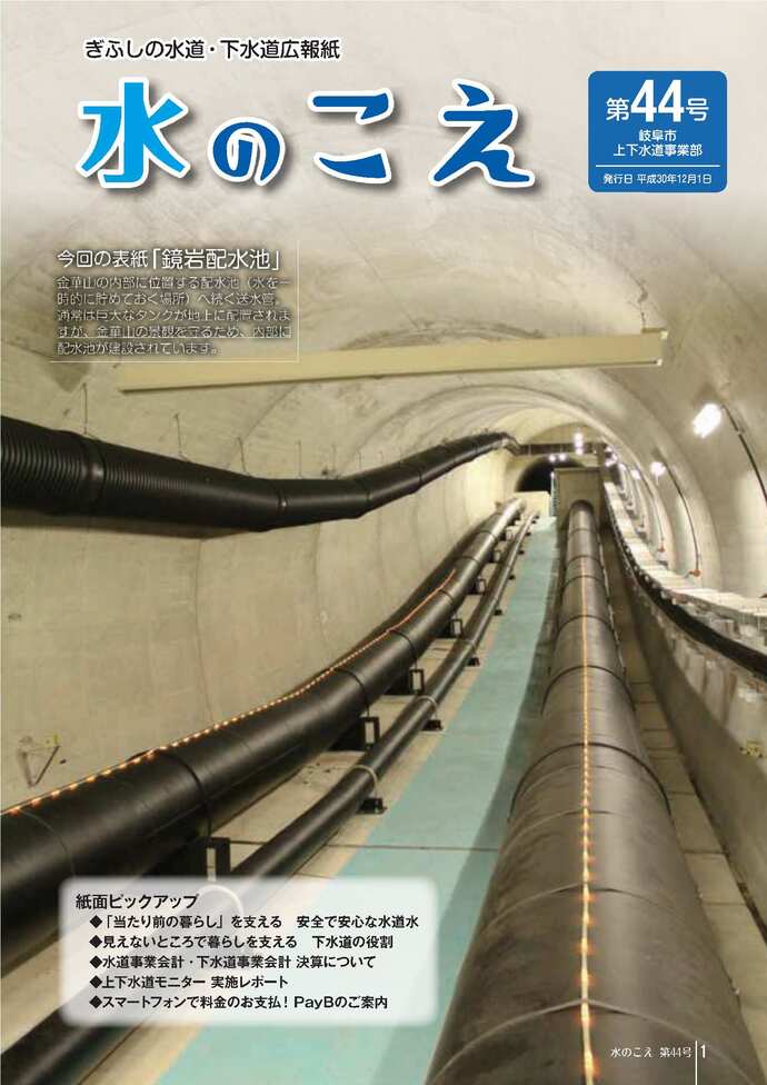 広報紙「水のこえ」44号表紙