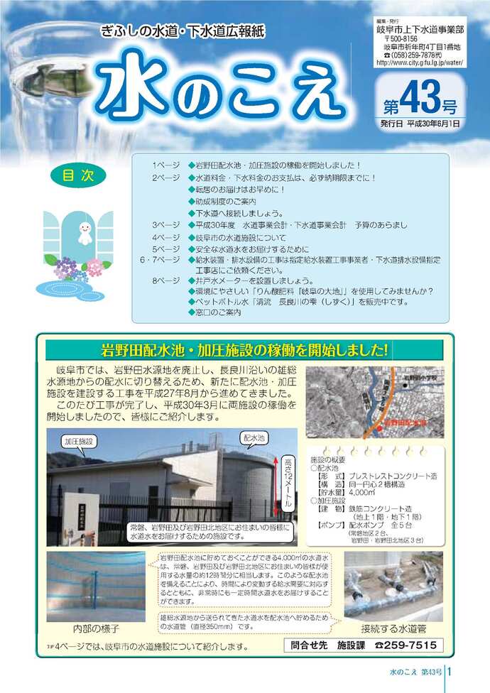 広報紙「水のこえ」43号表紙