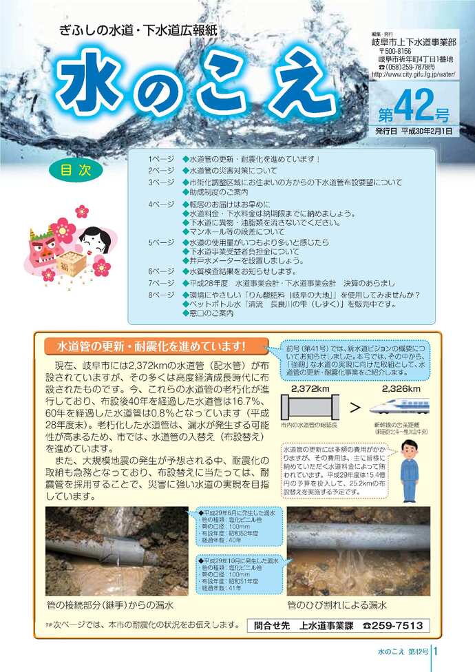 広報紙「水のこえ」42号表紙