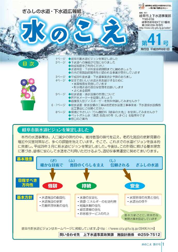 広報紙「水のこえ」41号表紙