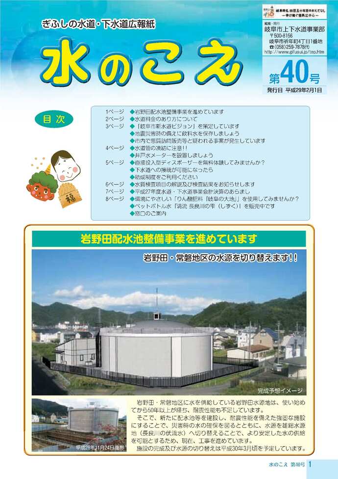 広報紙「水のこえ」40号表紙
