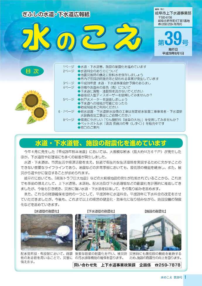 広報紙「水のこえ」39号表紙