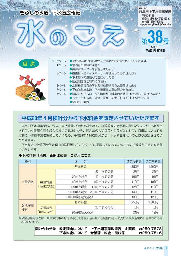 広報紙「水のこえ」38号表紙
