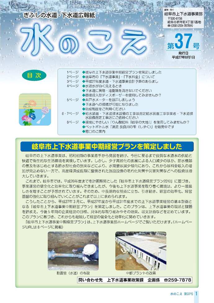 広報紙「水のこえ」37号表紙