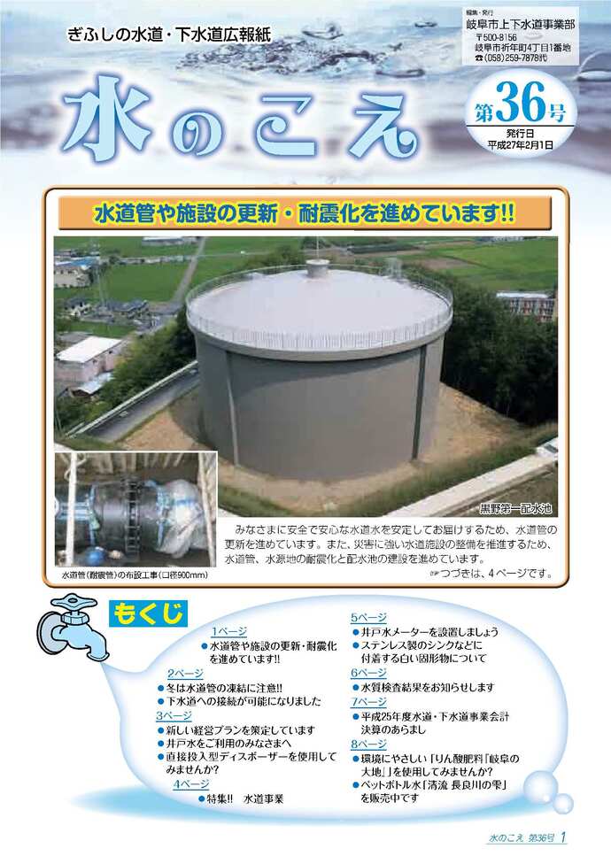広報紙「水のこえ」36号表紙