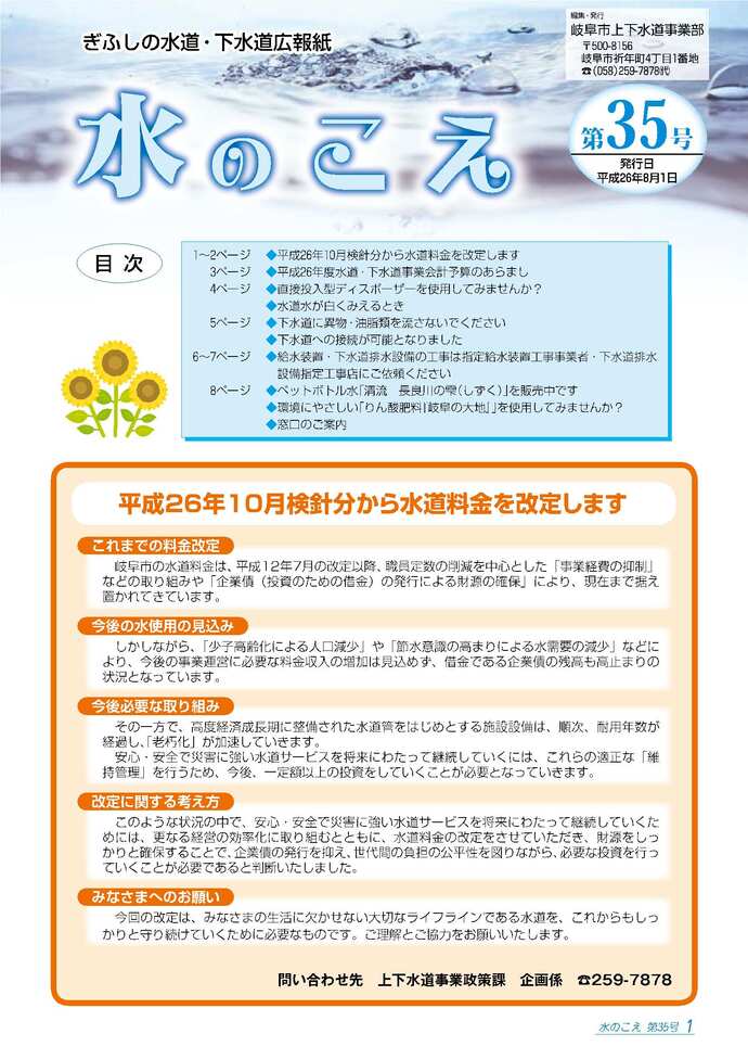 広報紙「水のこえ」35号表紙