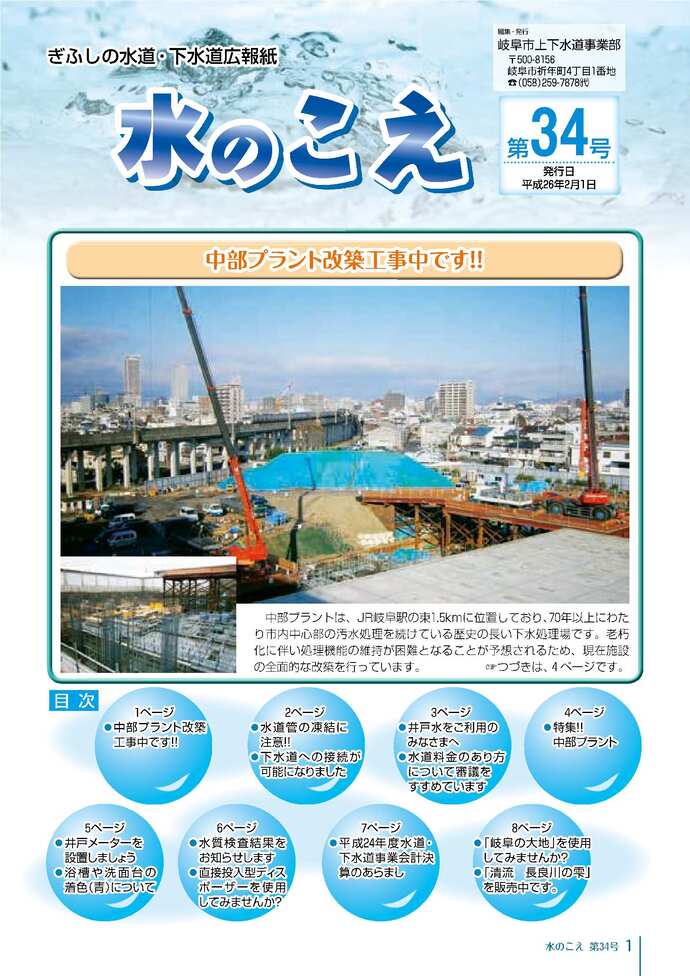 広報紙「水のこえ」34号表紙