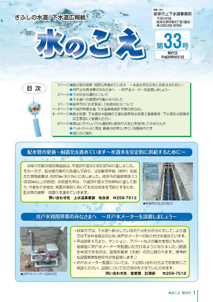 広報紙「水のこえ」33号表紙
