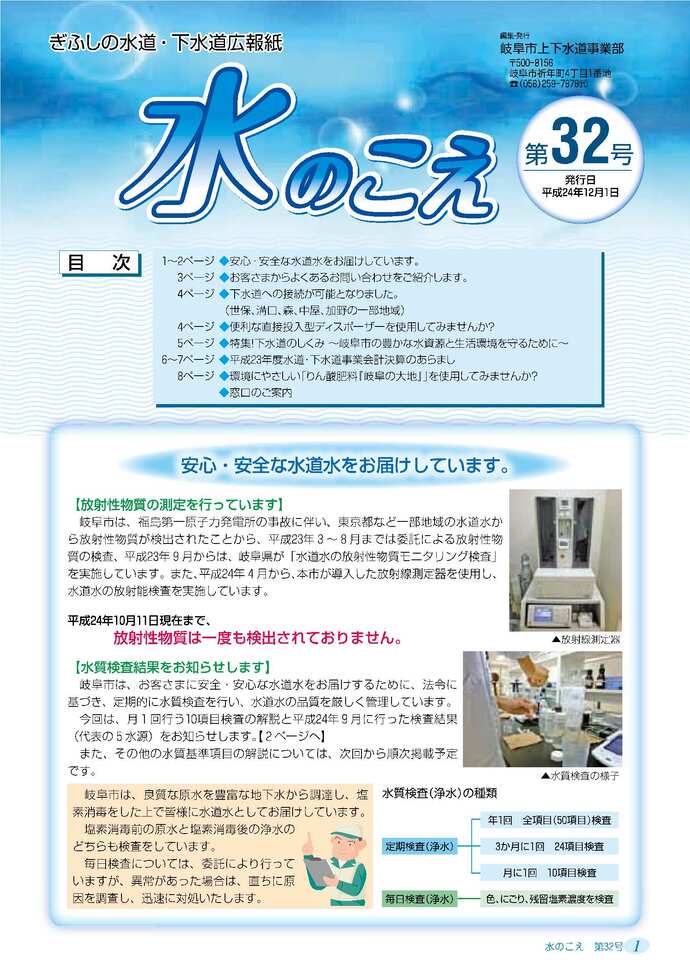 広報紙「水のこえ」32号表紙