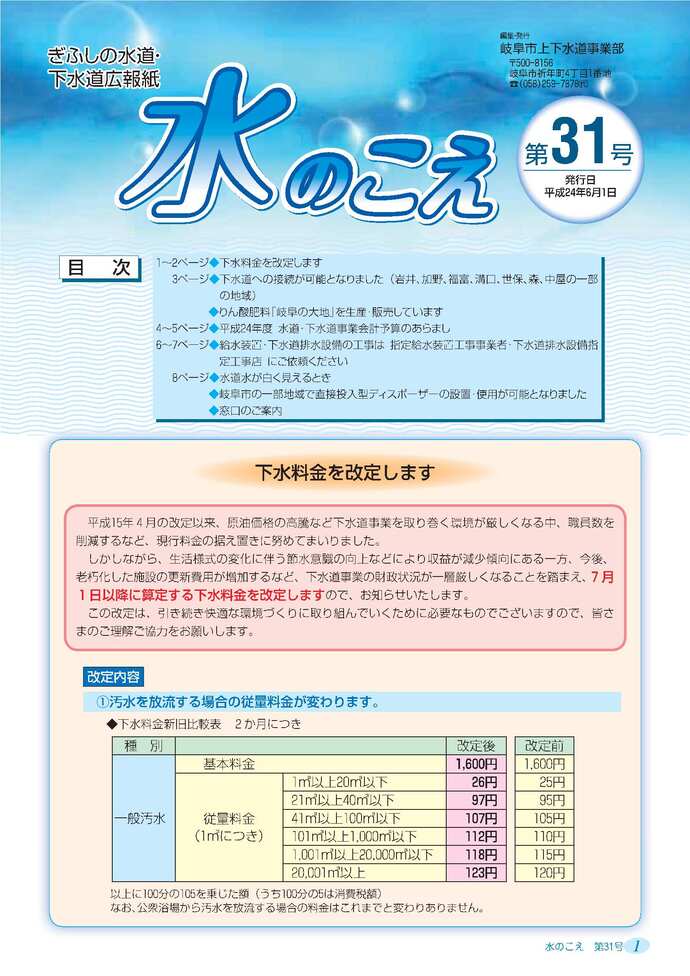 広報紙「水のこえ」31号表紙