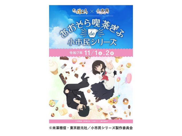 小市民シリーズ