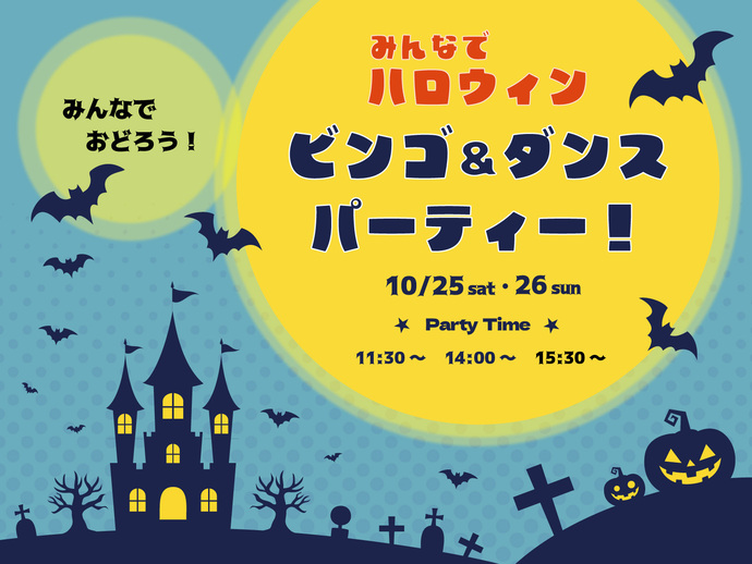 ハロウィン企画