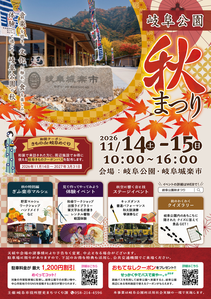 岐阜公園 秋まつり