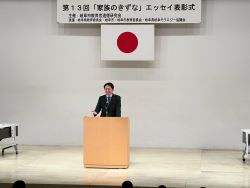 第13回「家族のきずな」エッセイ表彰式に出席し、あいさつ（みんなの森 ぎふメディアコスモス）