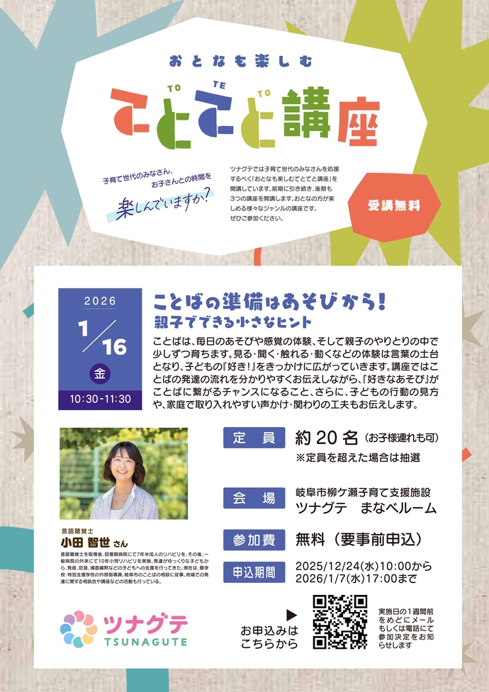 2025後期おとなてとてと